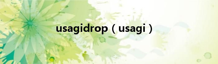 usagidrop（usagi）