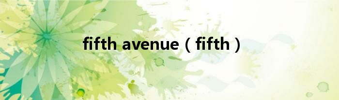 fifth avenue（fifth）