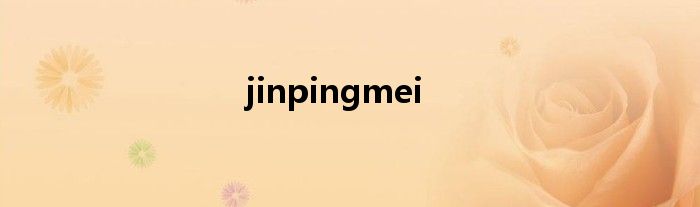 jinpingmei