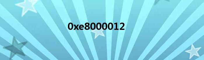 0xe8000012