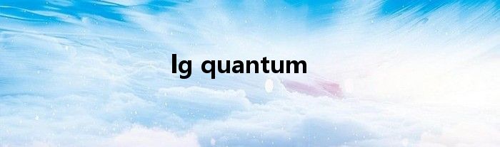 lg quantum