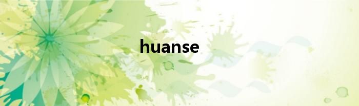 huanse